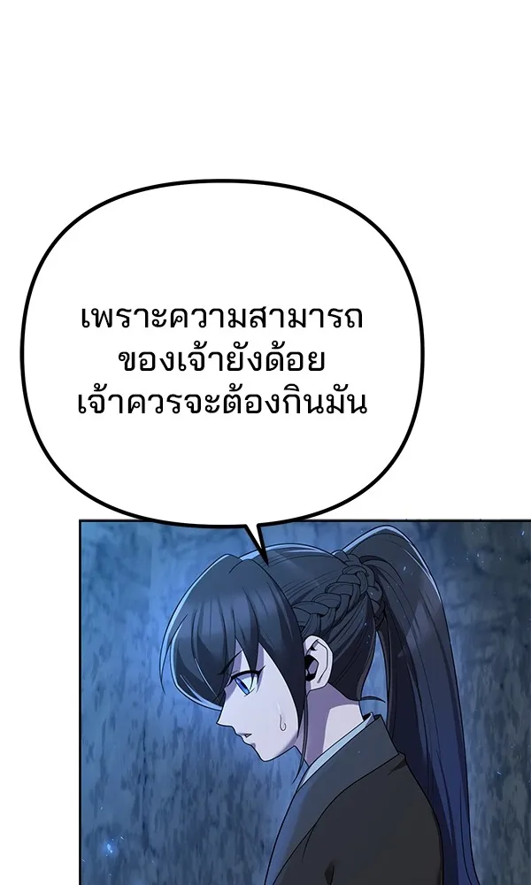 พอแล้วขันที อยากมีเจ้าโลก ตอนที่ 8 รูปที่ 35