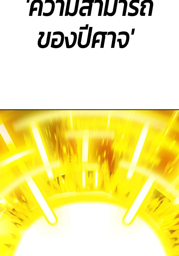 +99 ท่อนไม้พร้อมบวก ตอนที่ 25 ตื่นตัวต่อซาตาน (3) รูปที่ 181