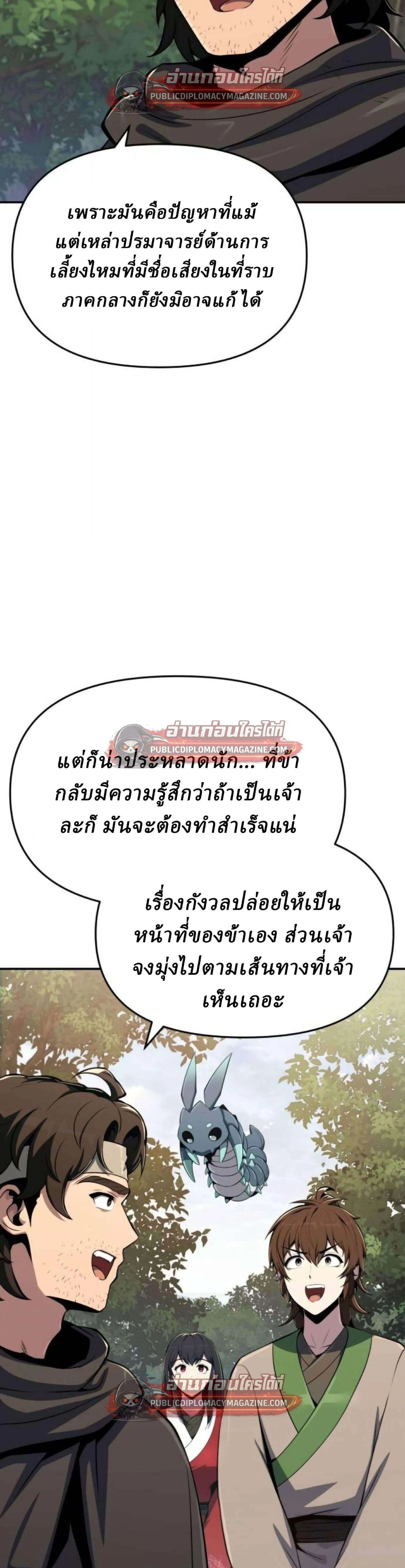 The Poison Master of Sacheon Tang Clan สาราน_กรมส_ตว_พ_ษของสตร_มเมอร_ผ_เก_ดใหม_ในต_างโลก ตอนที่ ตอนที่ 79 รูปที่ 50