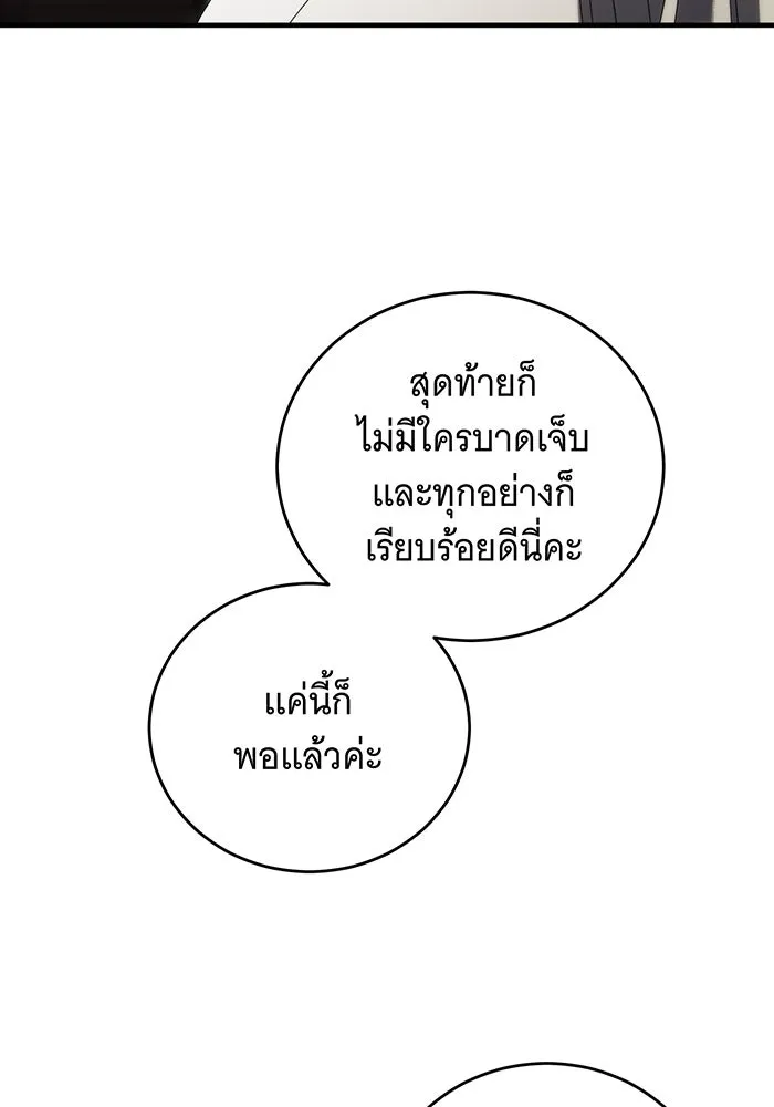 แกล้งตายให้หายแค้น ตอนที่ 30 รูปที่ 118