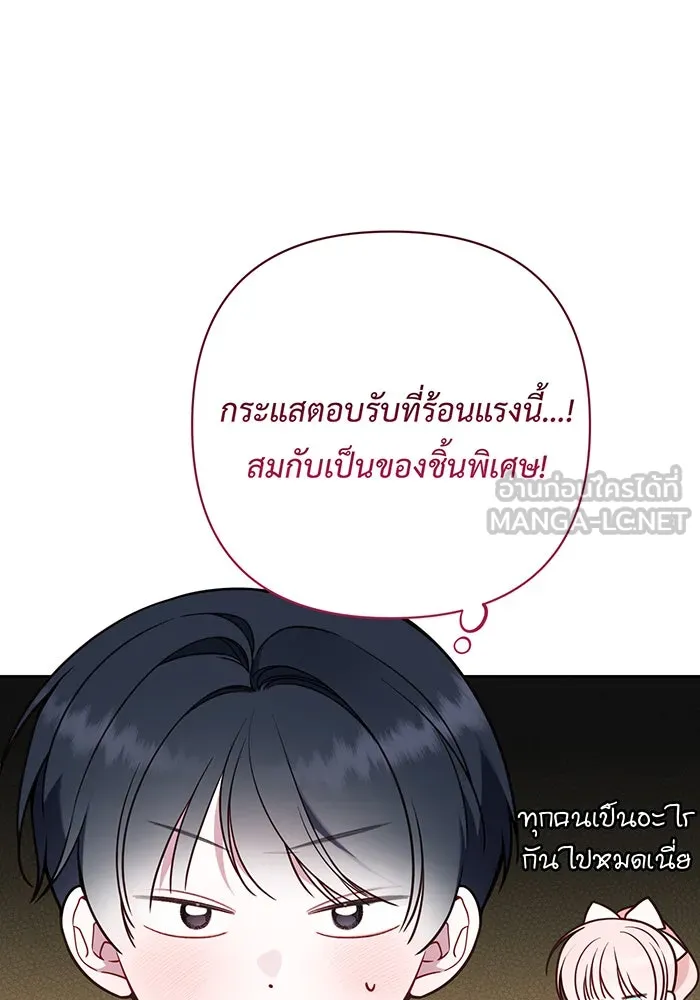 หนูน้อยทรราช ตอนที่ 58 รูปที่ 129