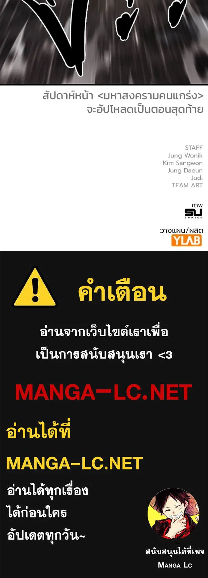 มหาสงครามคนแกร่ง ตอนที่ 59 รูปที่ 174