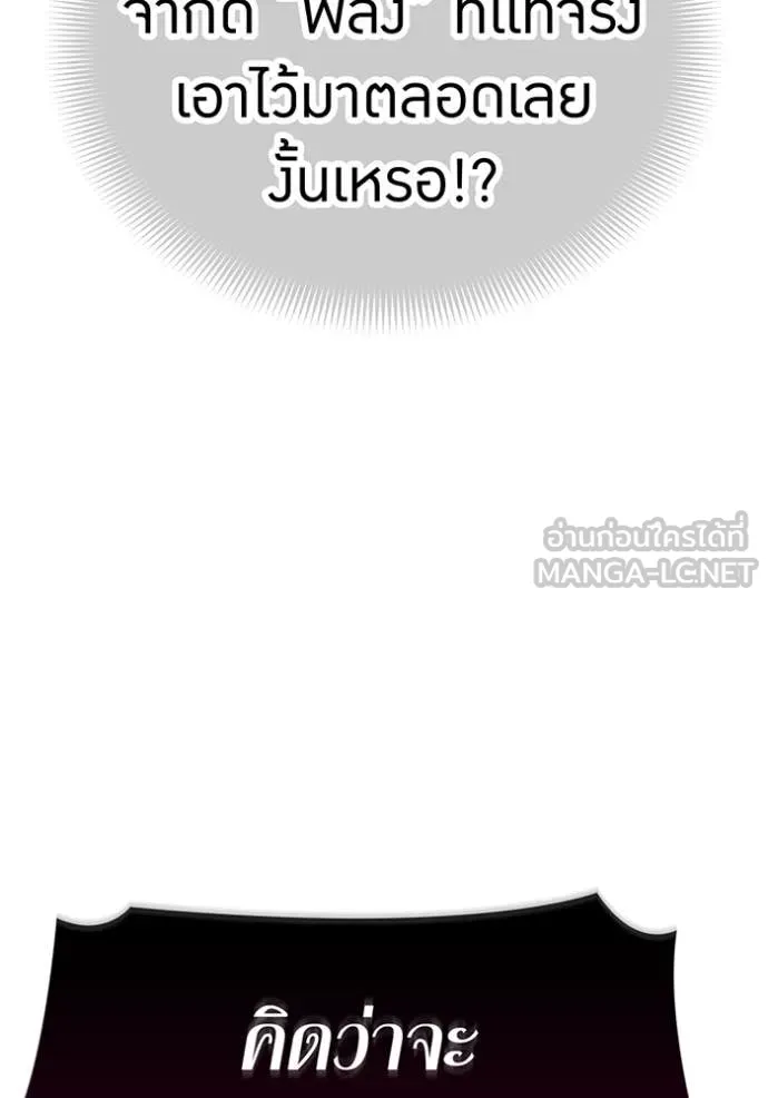 เพลเยอร์เลือดเทวะ ตอนที่ 71 รูปที่ 163