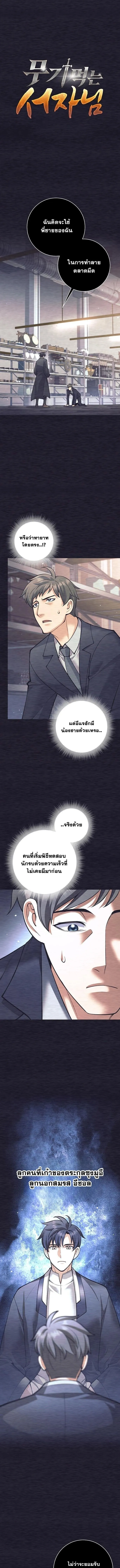 The Illegitimate Who Devours Weapons บ_ตรนอกสมรสผ_กล_นก_นศาสตรา ตอนที่ ตอนที่ 52 รูปที่ 9