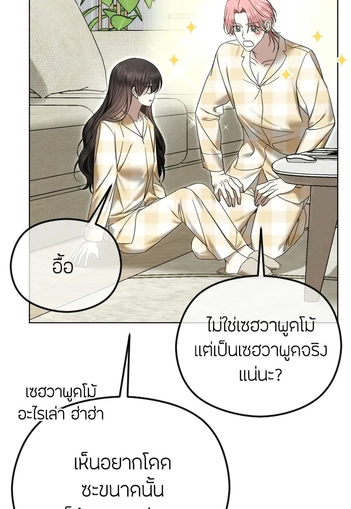 วิธีหนีตายจากนิยายโรคจิต ตอนที่ 97 รูปที่ 47