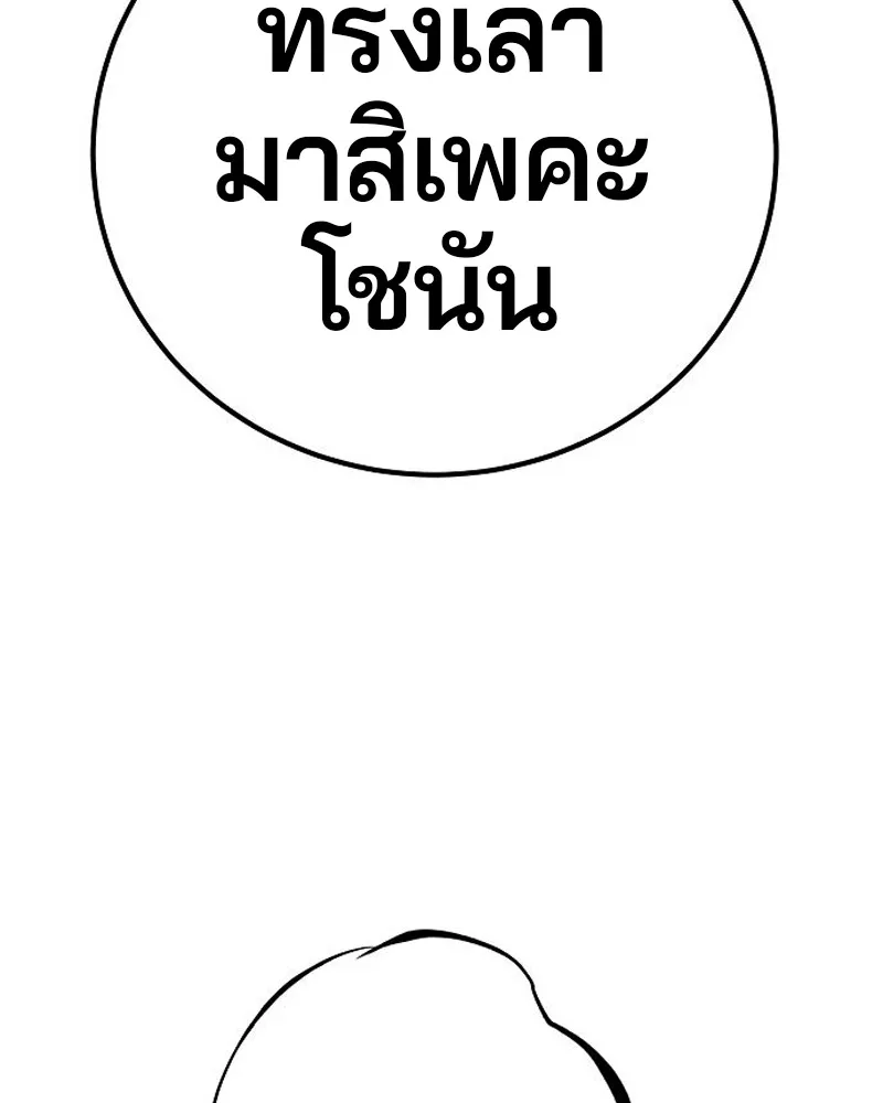 Player ตอนที่ 174 รูปที่ 164