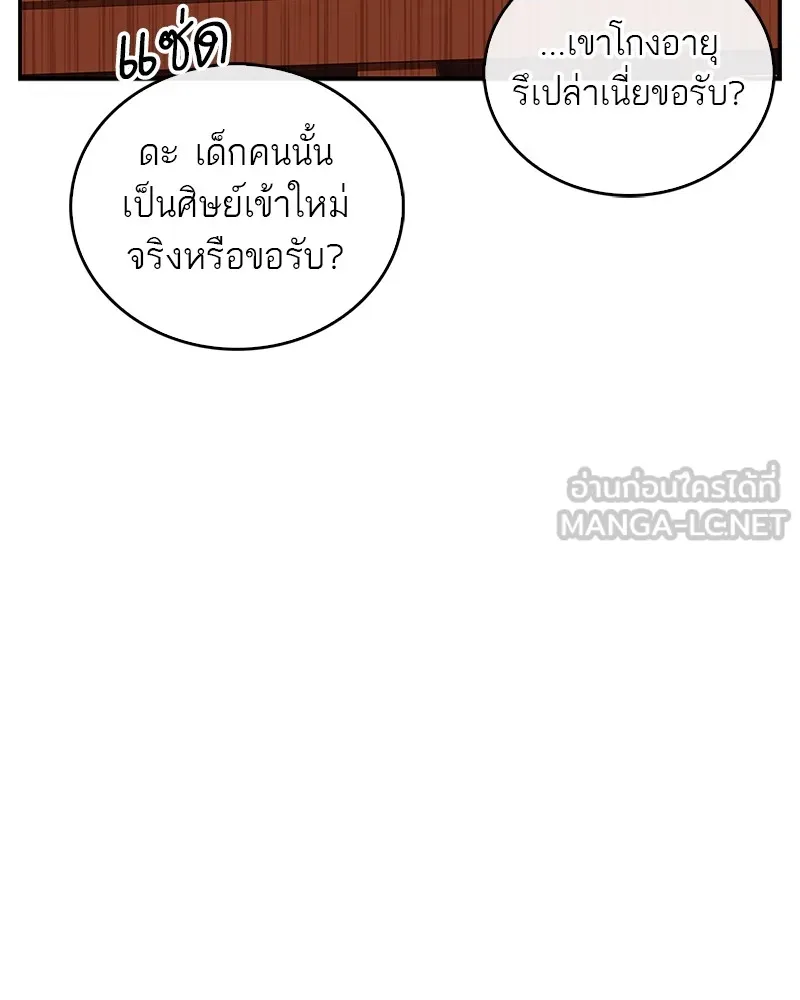 สุดยอดเทรนเนอร์แห่งยุทธภพ ตอนที่ 21 การสอบคัดเลือกเข้าสำนัก รูปที่ 81