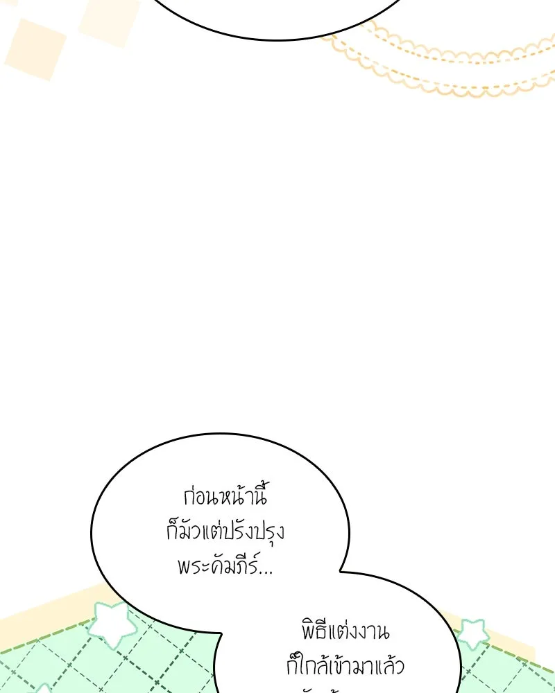 กำราบรักร้ายนายจอมพยศ ตอนที่ 31 รูปที่ 76