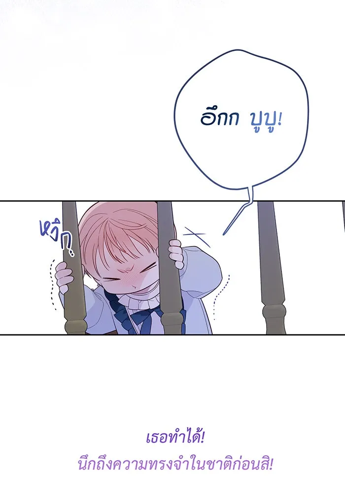 หนูน้อยทรราช ตอนที่ 15 รูปที่ 26