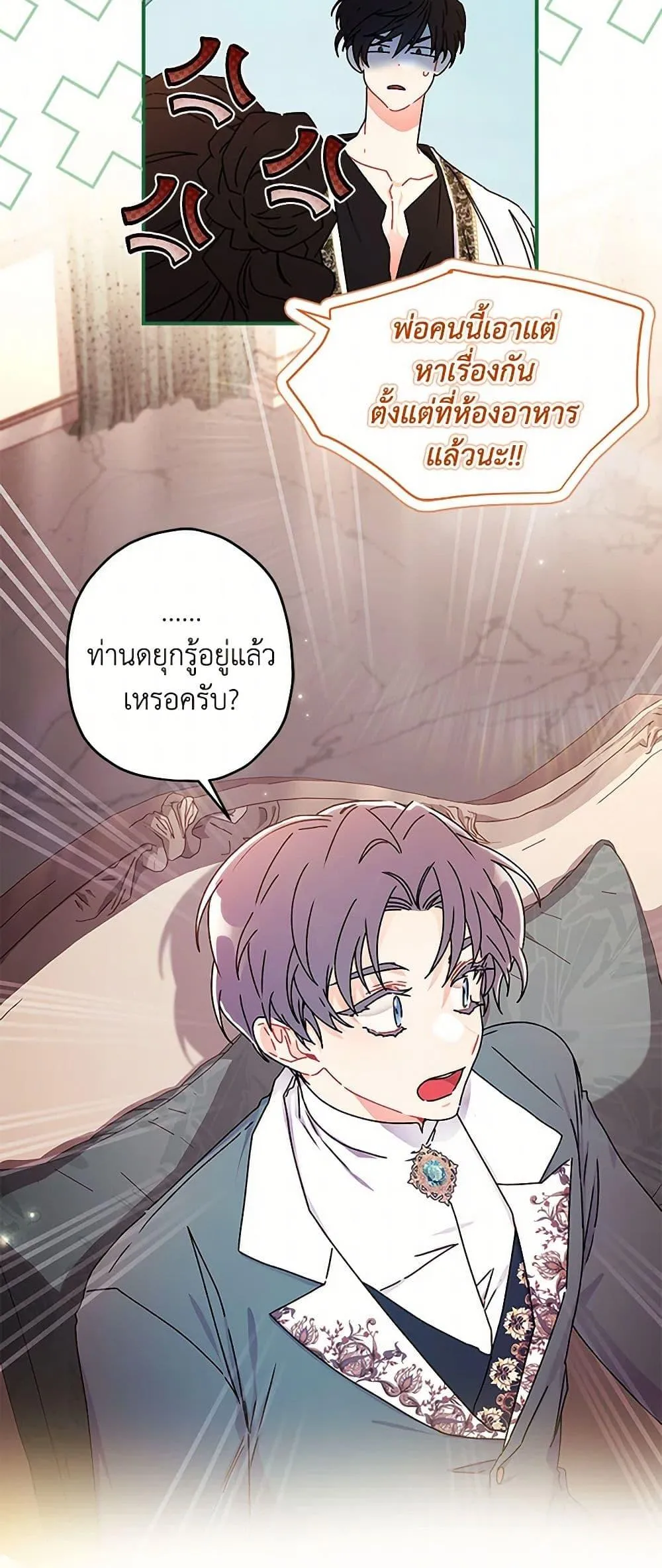 I Became the Male Lead_s Adopted Daughter ฉ_นกลายเป_นล_กสาวบ_ญธรรมของท_านดย_ก ตอนที่ ตอนที่ 99 รูปที่ 46