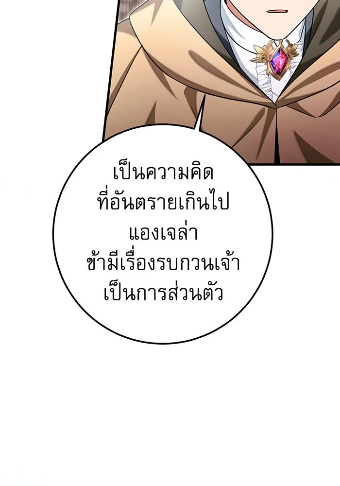 นางร้ายที่ไหนจะมีคุณธรรม ตอนที่ 134 รูปที่ 17