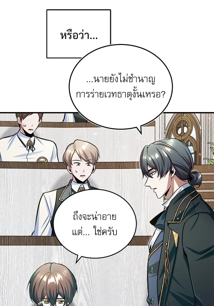 ศาสตราจารย์จำเป็นแห่งอะคาเดมี ตอนที่ 22 รูปที่ 41