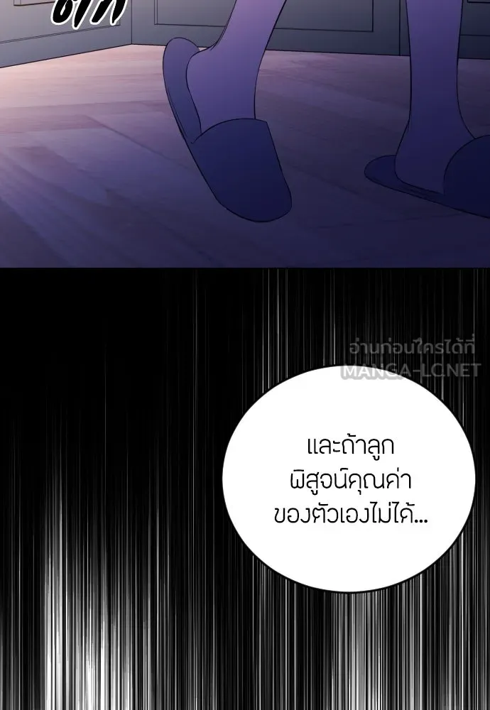 วิธีหนีตายจากนิยายโรคจิต ตอนที่ 20 รูปที่ 81