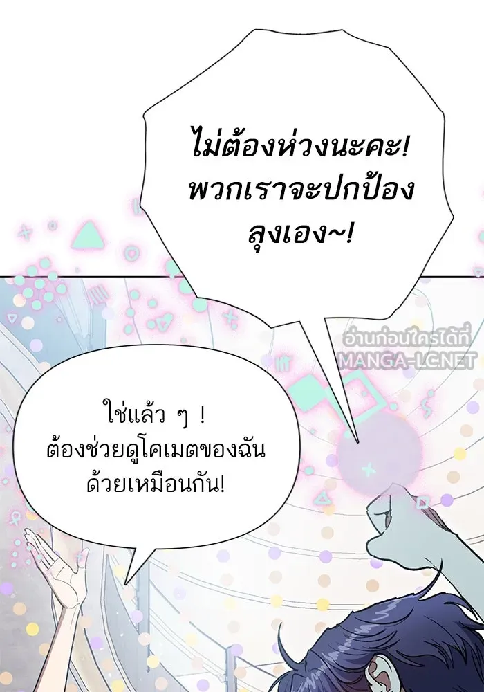 My S-Class Hunters ตอนที่ 109 กับดักของสมาคม รูปที่ 66