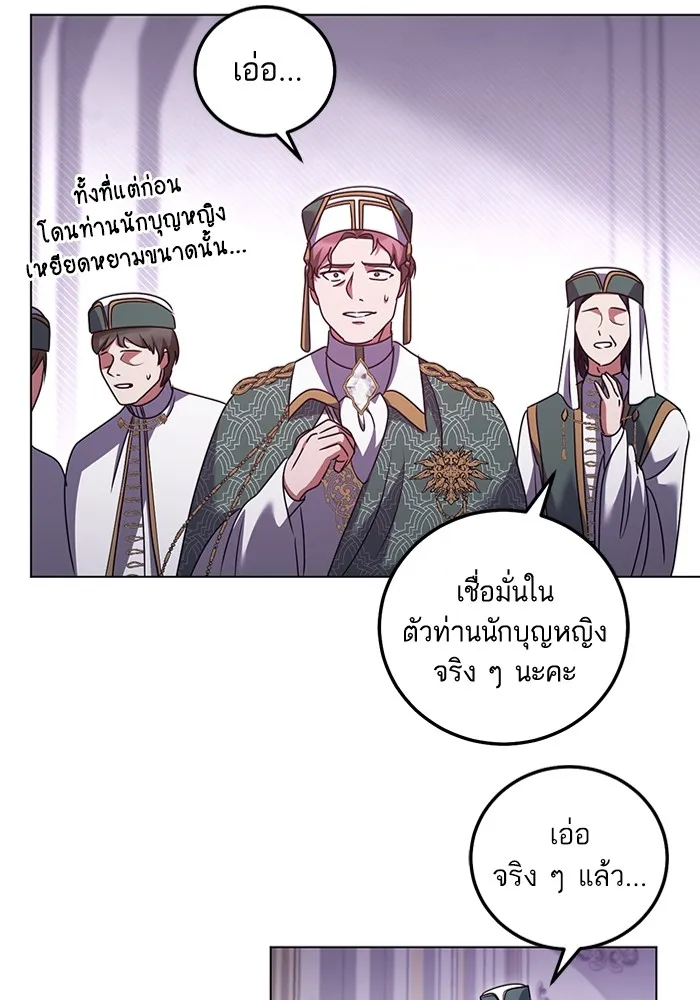 ทางหลุดพ้นของนักบุญลวง ตอนที่ 50 รูปที่ 50