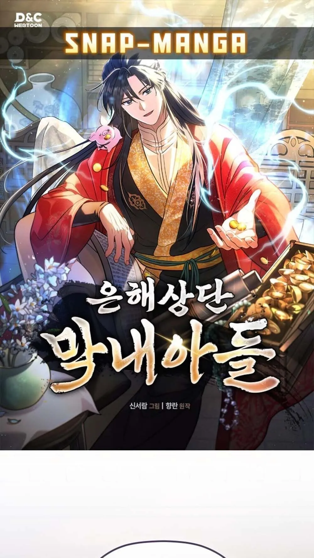 The Youngest Son of the Eunhae Sangdan บ_ตรชายคนส_ดท_องแห_งหอการค_าอ_นเฮ ตอนที่ ตอนที่ 41 รูปที่ 1