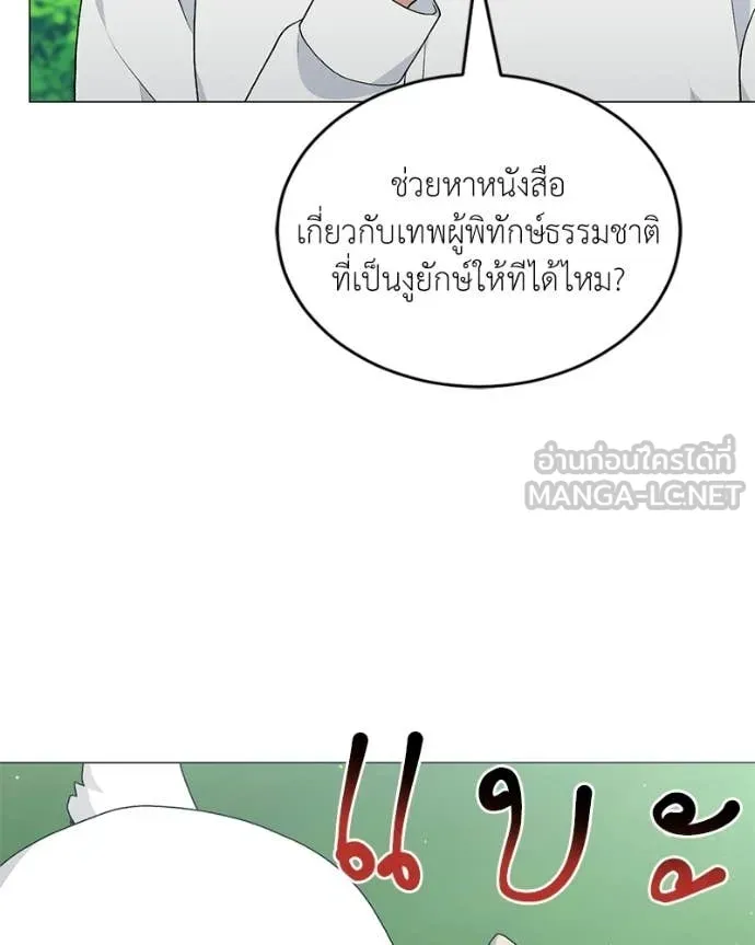 คนสวนโลกฮันเตอร์ ตอนที่ 89 รูปที่ 33