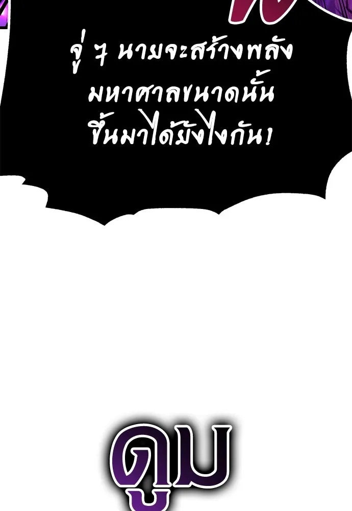 ไอ้เพลเยอร์นั่น ฉันฆ่ามันเอง ตอนที่ 71 รูปที่ 7