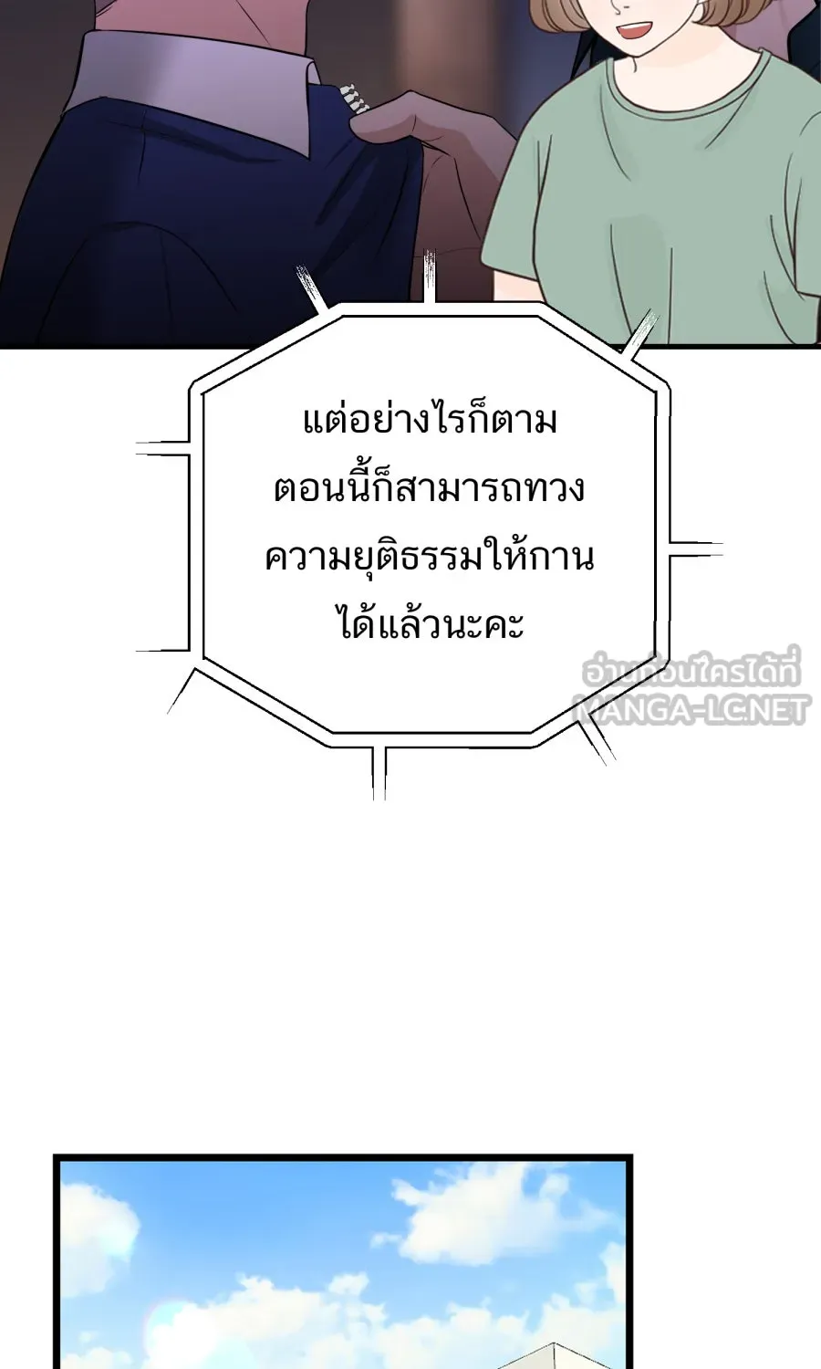 ตื่นมาอีกทีก็เป็นนายเอกไปซะแล้ว ตอนที่ 58 เชื่อใจ รูปที่ 36