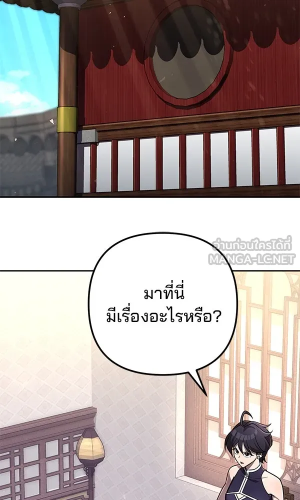 พอแล้วขันที อยากมีเจ้าโลก ตอนที่ 32 รูปที่ 81