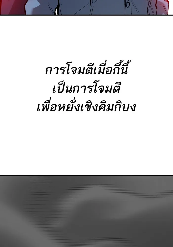 ยอดคนเลเวลทะลุ ตอนที่ 99 ศึกล้อม รูปที่ 163