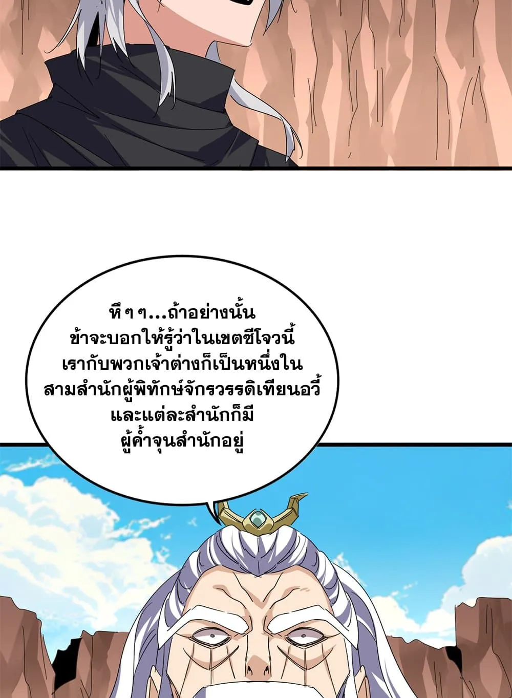 Magic Emperor ราชาจอมเวทย_ ตอนที่ ตอนที่ 769 รูปที่ 32