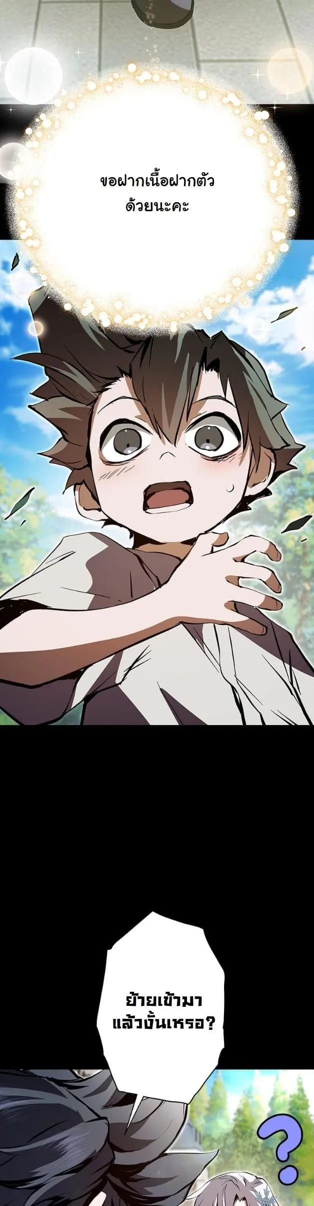 I Became a Cheat-Level Skill Thief ราช_นจอมโจรปล_นสก_ลเทพ ตอนที่ ตอนที่ 6 รูปที่ 8
