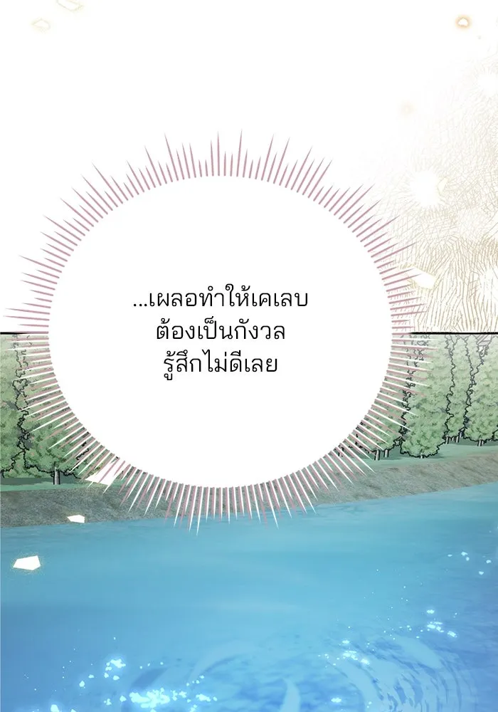 แผนหย่าสามีทรราช ตอนที่ 80 รูปที่ 13