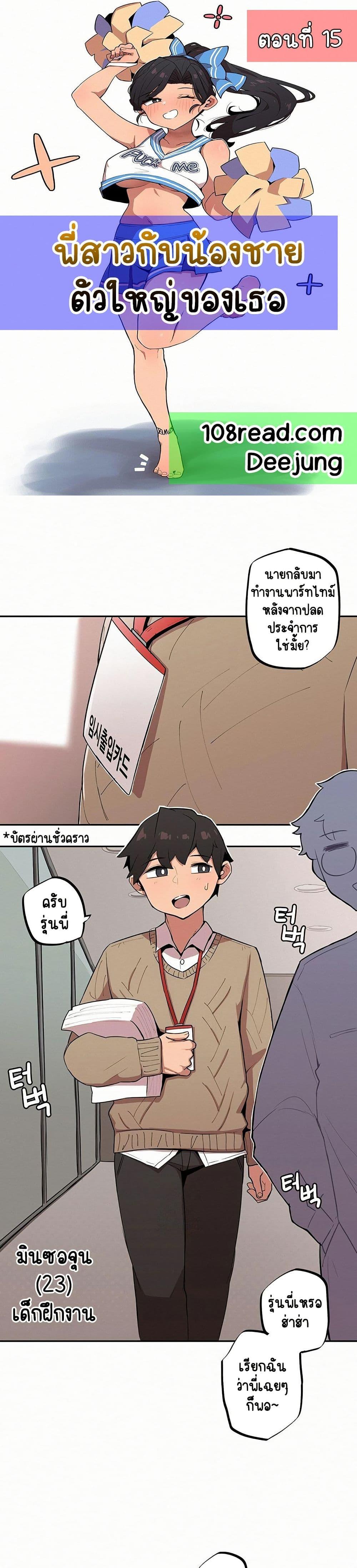Doujin-Lc- อ่าน โดจิน มังฮวา เกาหลี ญี่ปุ่น จีน แปลไทย Noona and her BIG little Bro ตอนที่ 1 2 3 4 5 6 7 8 9 10 11 12 13 14 ฟรี ไม่มีโฆษณา อ่าน โดจิน Manhwa เกาหลี ญี่ปุ่น จีน เรามีครบ คัดมาให้เน้นๆ โดจิน 18+ รับประกันความฟินโดย  Doujin Lc