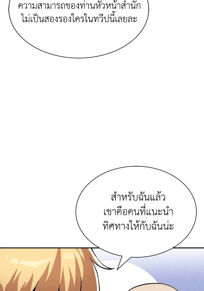 ชีวิตพลิกผันของลอร์ดผู้เกียจคร้าน ตอนที่ 41 จุดจบและการเริ่มต้นครั้งใหม่ รูปที่ 85