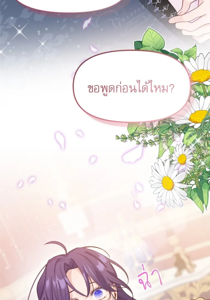 ไม่รักให้ตาย ตอนที่ 3 รูปที่ 136