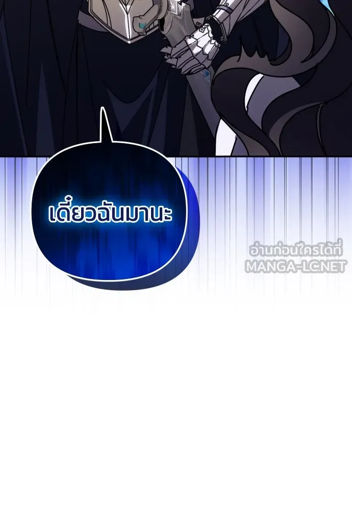 ฉันจะจีบท่านดยุกแดนเหนือ ตอนที่ 86 รูปที่ 90