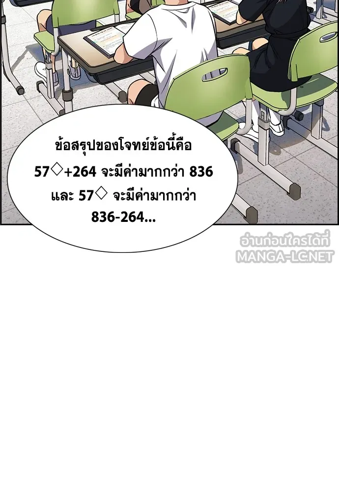 การศึกษาที่แท้จริง ตอนที่ 158 รูปที่ 87