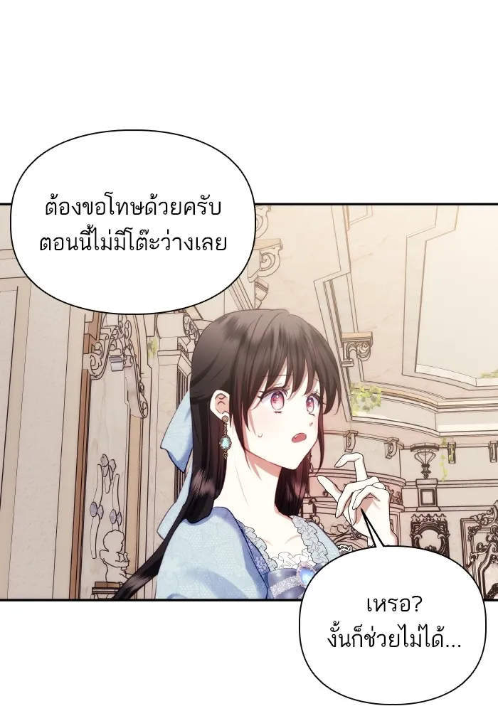 บุตรสาวของดยุกปีศาจ ตอนที่ 84 รูปที่ 35