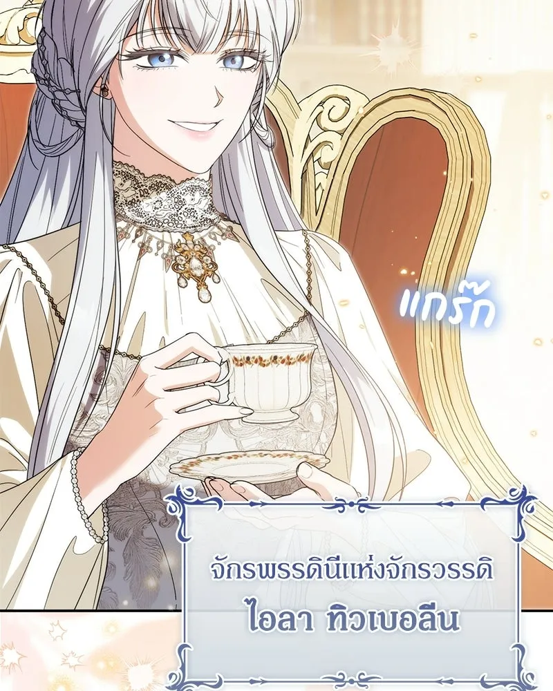 ดัชเชสเชลย ตอนที่ 49 รูปที่ 74