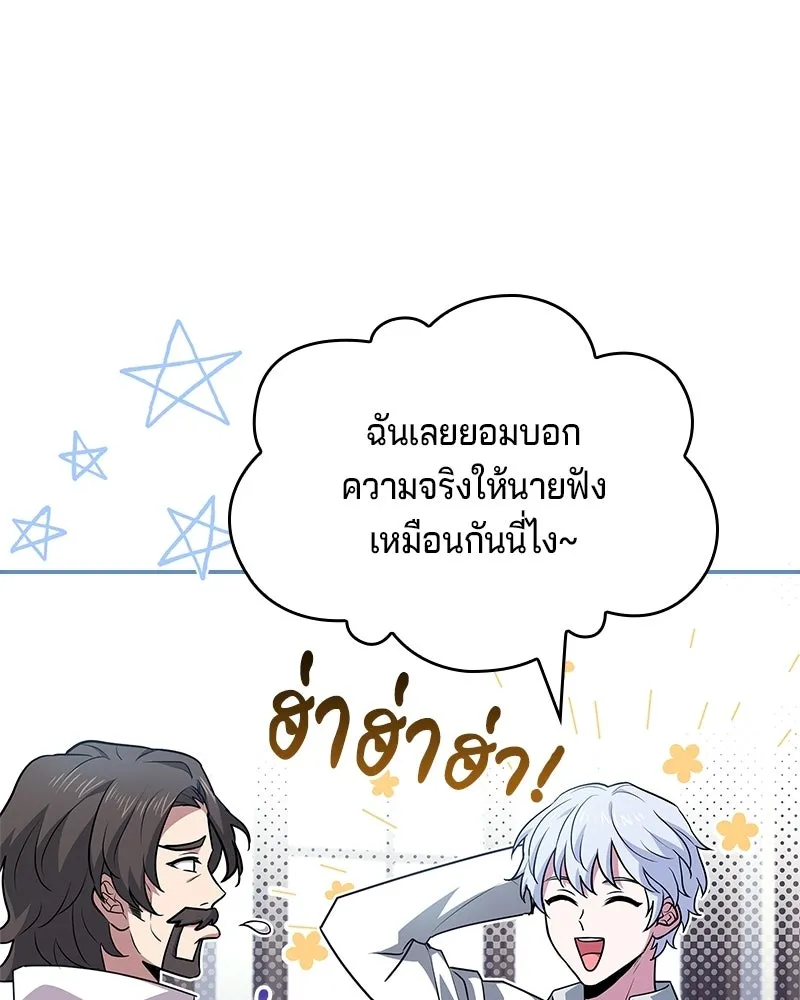 เจ้าชายแผนโบราณ ตอนที่ 19 รูปที่ 76