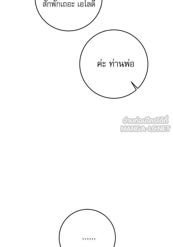 ครอบครัวตัวร้ายปล่อยฉันไปเถอะ ตอนที่ 1 รูปที่ 108