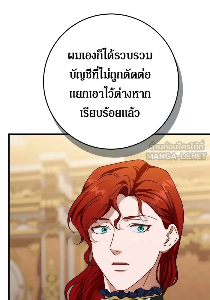 เบื้องหลังรอยยิ้มของเจ้าหญิง ตอนที่ 85 รูปที่ 90