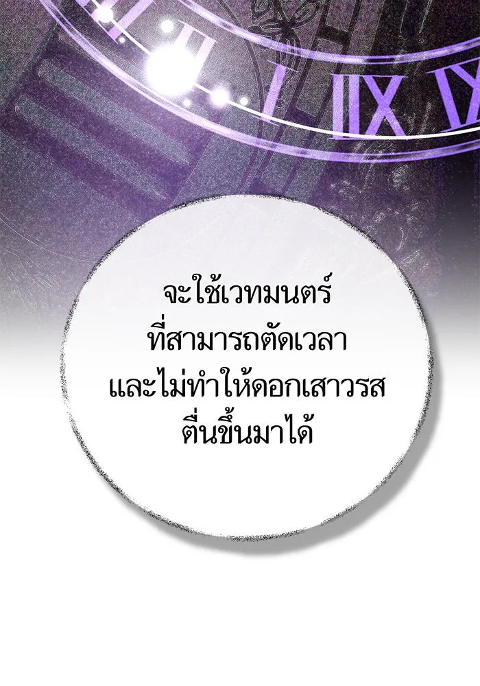 บุตรีดยุกขอไม่แต่งงานbrกับหนุ่มในฝัน ตอนที่ 100 รูปที่ 67