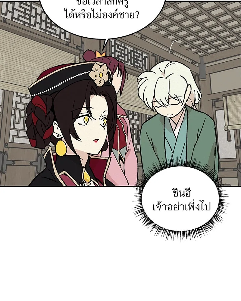 ข้าต้องไม่ใช่พระชายา ตอนที่ 20 รูปที่ 34