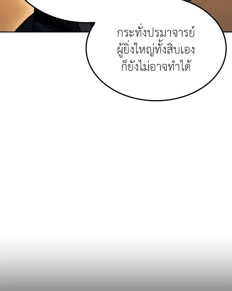 เกิดอีกทีเป็นว่าที่ประมุขลัทธิมาร ตอนที่ 148 รูปที่ 140