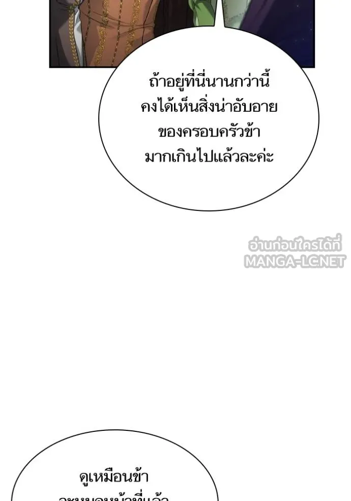 ชาตินี้น้องขอเป็น ตอนที่ 148 รูปที่ 96