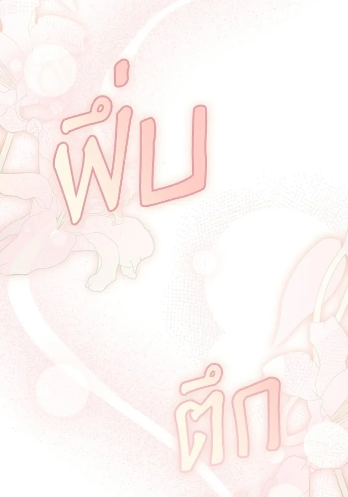 เกิดใหม่คราวนี้ ขอเป็นคนดีดูสักครั้ง ตอนที่ 119 รูปที่ 95