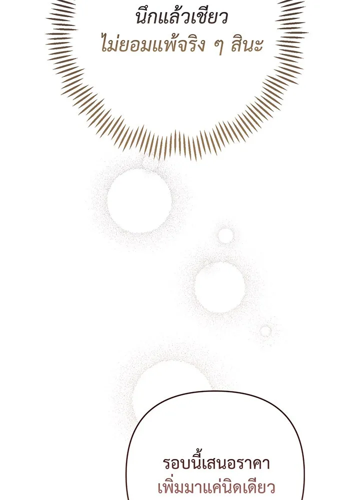 หนูน้อยทรราช ตอนที่ 115 รูปที่ 83