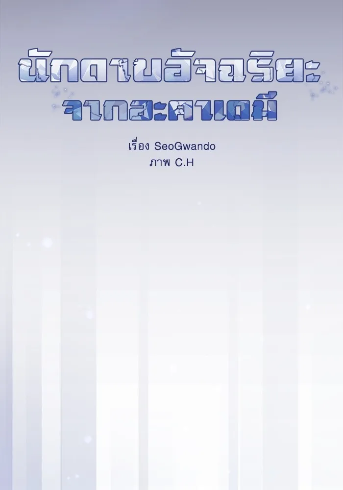 นักดาบอัจฉริยะจากอะคาเดมี ตอนที่ 57 รูปที่ 13