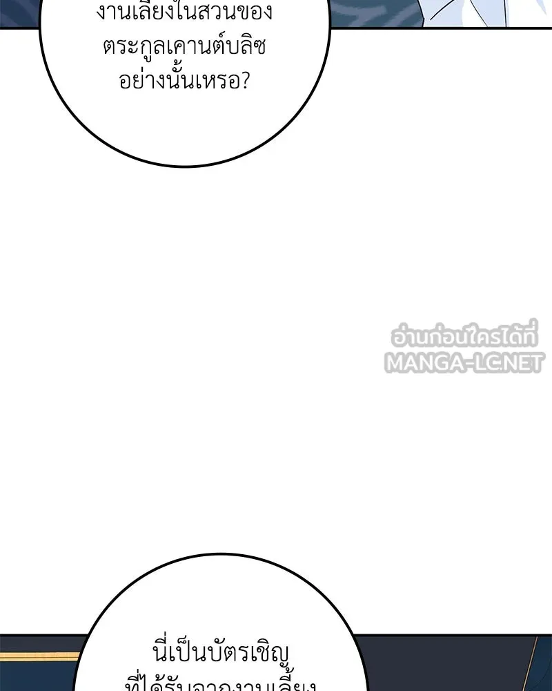 ดัชเชสเชลย ตอนที่ 31 รูปที่ 36