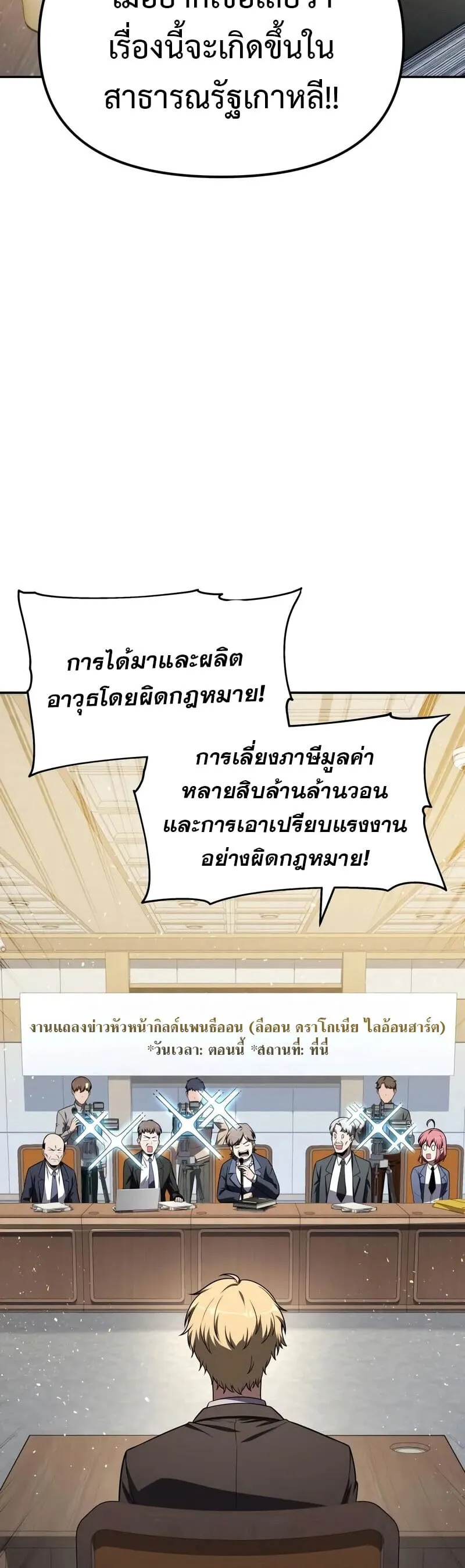 The Knight King Who Returned With a God ราชาอ_ศว_นผ_มาก_บเทพ ตอนที่ ตอนที่ 133 รูปที่ 55