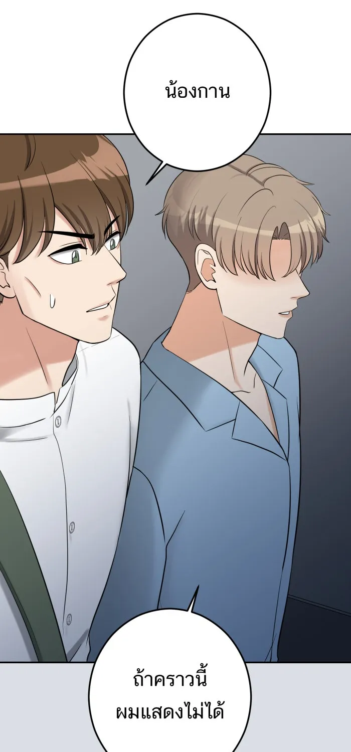 ตื่นมาอีกทีก็เป็นนายเอกไปซะแล้ว ตอนที่ 8 ตึกตัก รูปที่ 31