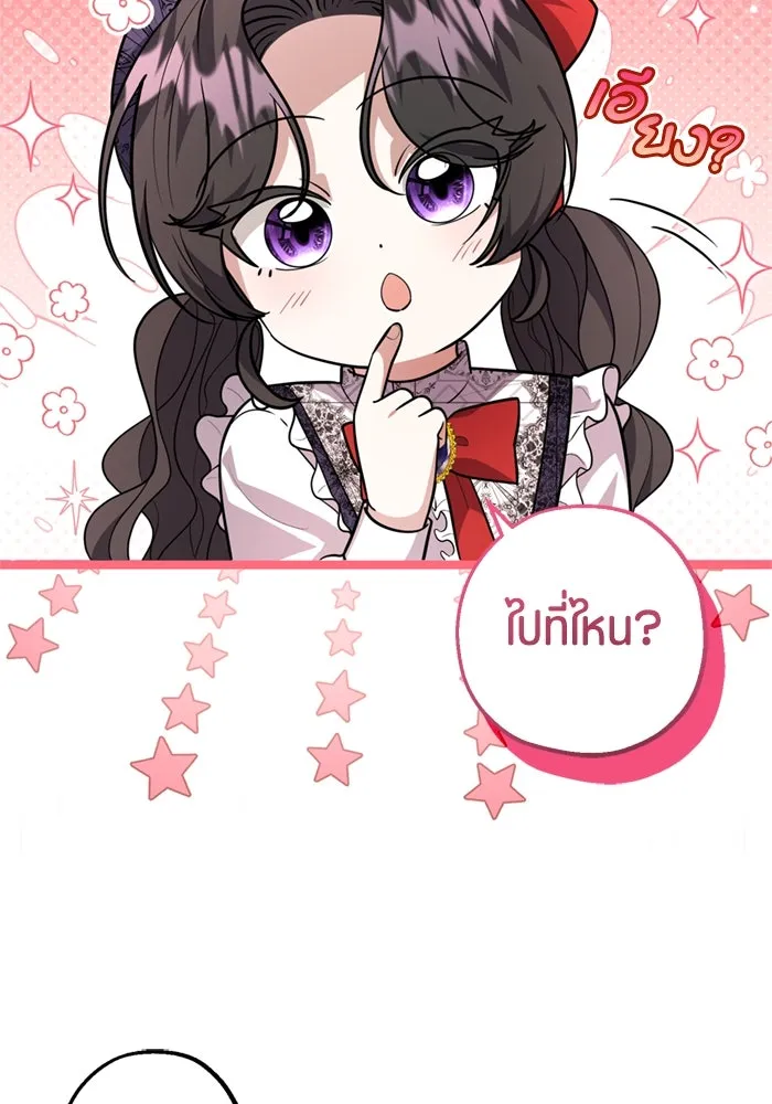 ป๊ะป๋าขา หนูลาแล้ว ตอนที่ 14 รูปที่ 62