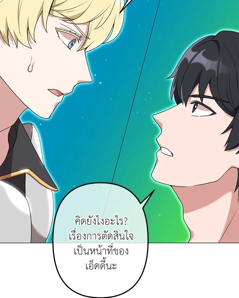 คนสวนโลกฮันเตอร์ ตอนที่ 28 รูปที่ 58